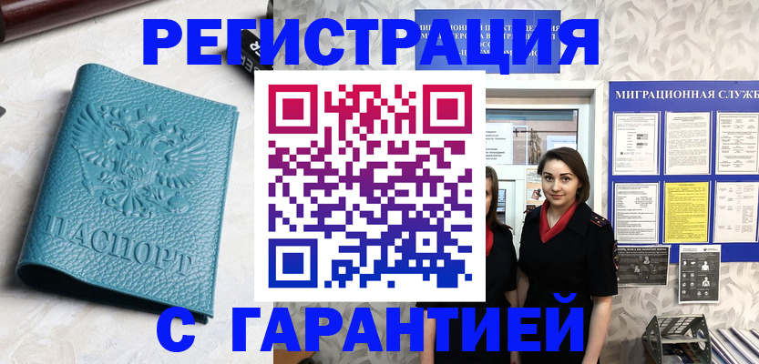 временная прописка в Вологде